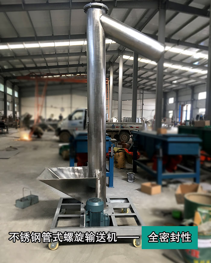 不锈钢管式螺旋输送机