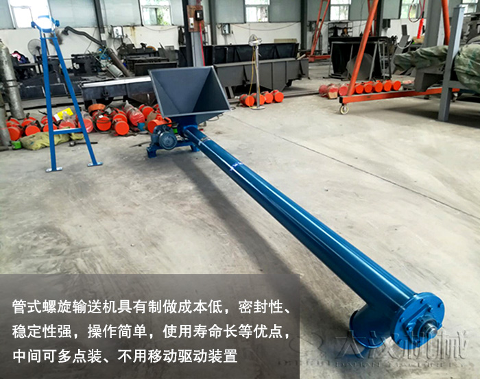 管式螺旋输送机