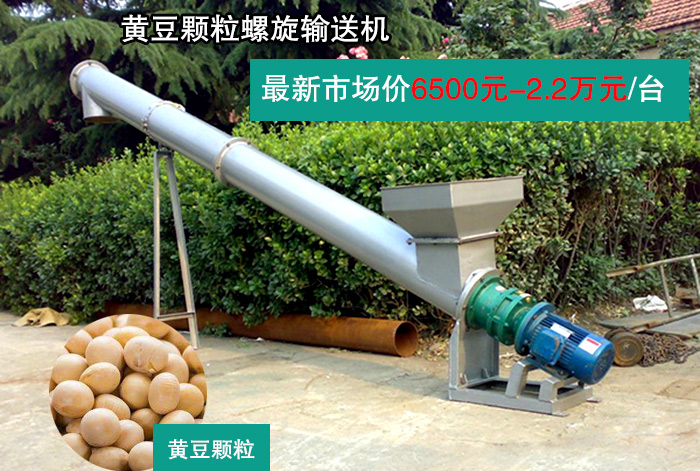 黄豆颗粒螺旋输送机