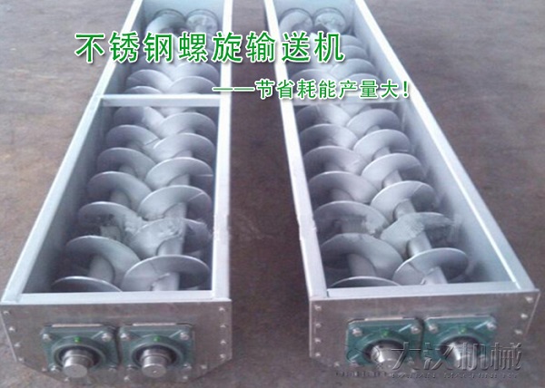 碳酸铜螺旋输送机