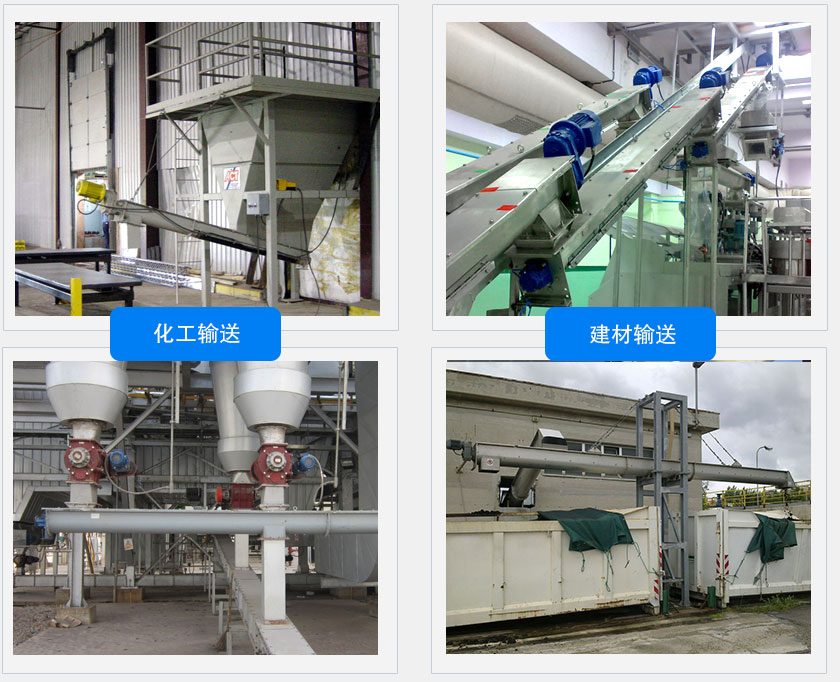 200型U型螺旋输送机客户案例