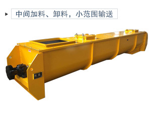 U型设计输送产量大，运输平稳