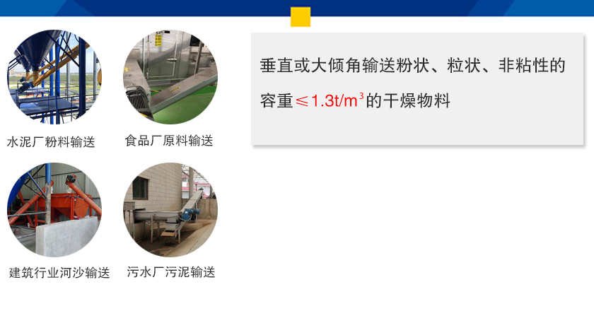 垂直螺旋上料机应用