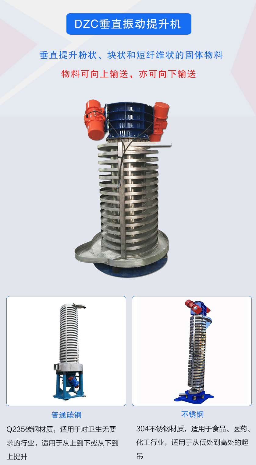 垂直提升粉状、块状和短纤维状的固体物料物料可向上输送,亦可向下输送