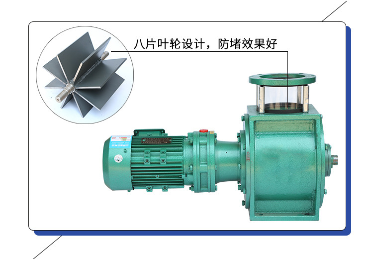 叶轮给料机采用8片叶轮，防堵效果好