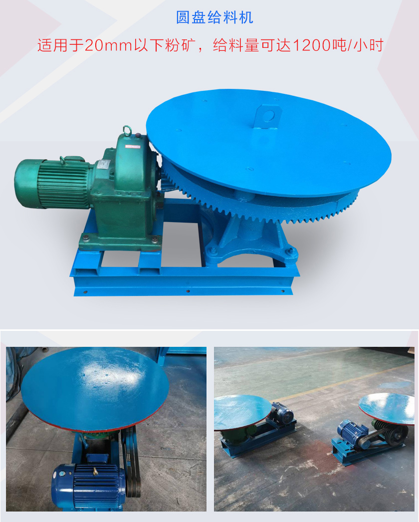圆盘给料机是一种用于20mm以下粉矿的给料设备