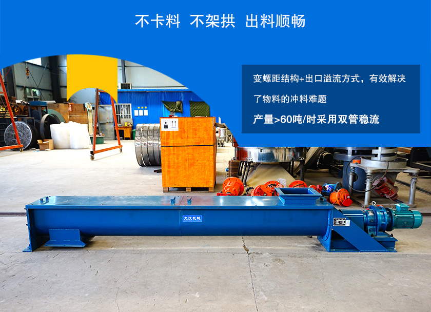 螺旋输送给料机特点