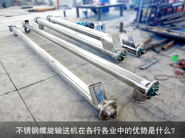 不锈钢螺旋输送机