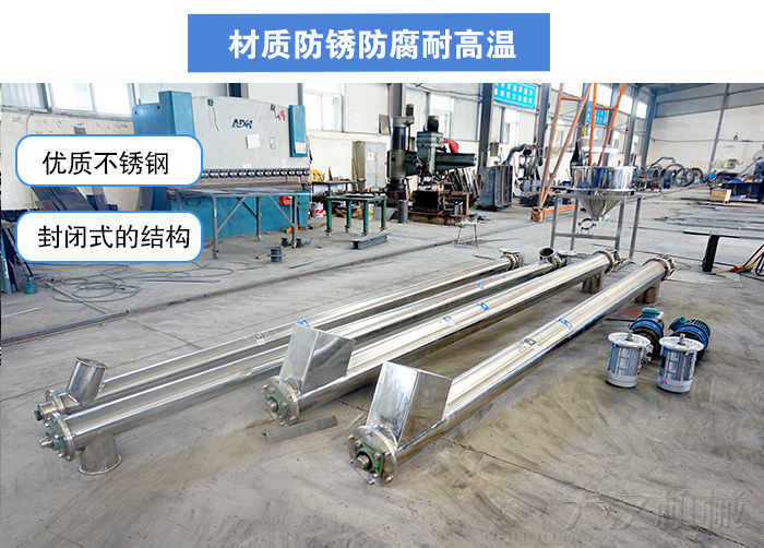 不锈钢螺旋输送机