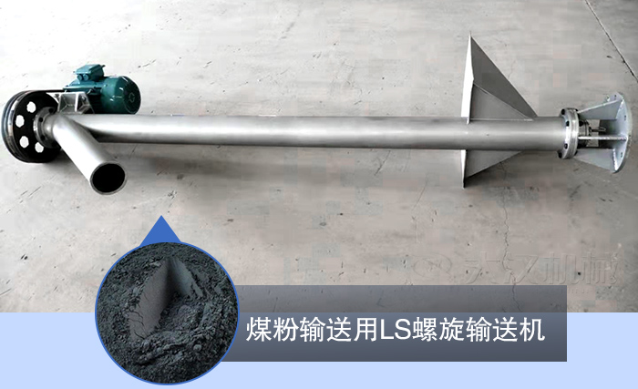 煤粉螺旋输送机