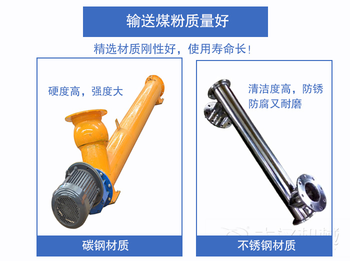 煤粉螺旋输送机
