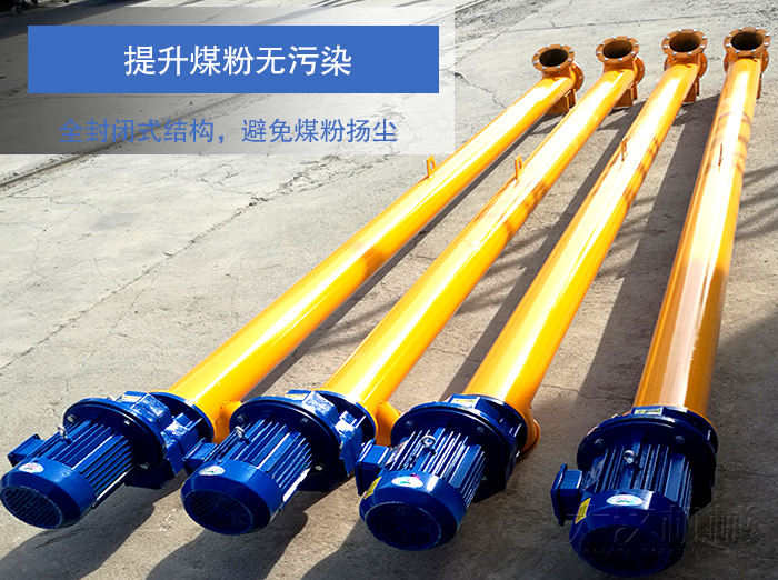 煤粉螺旋输送机