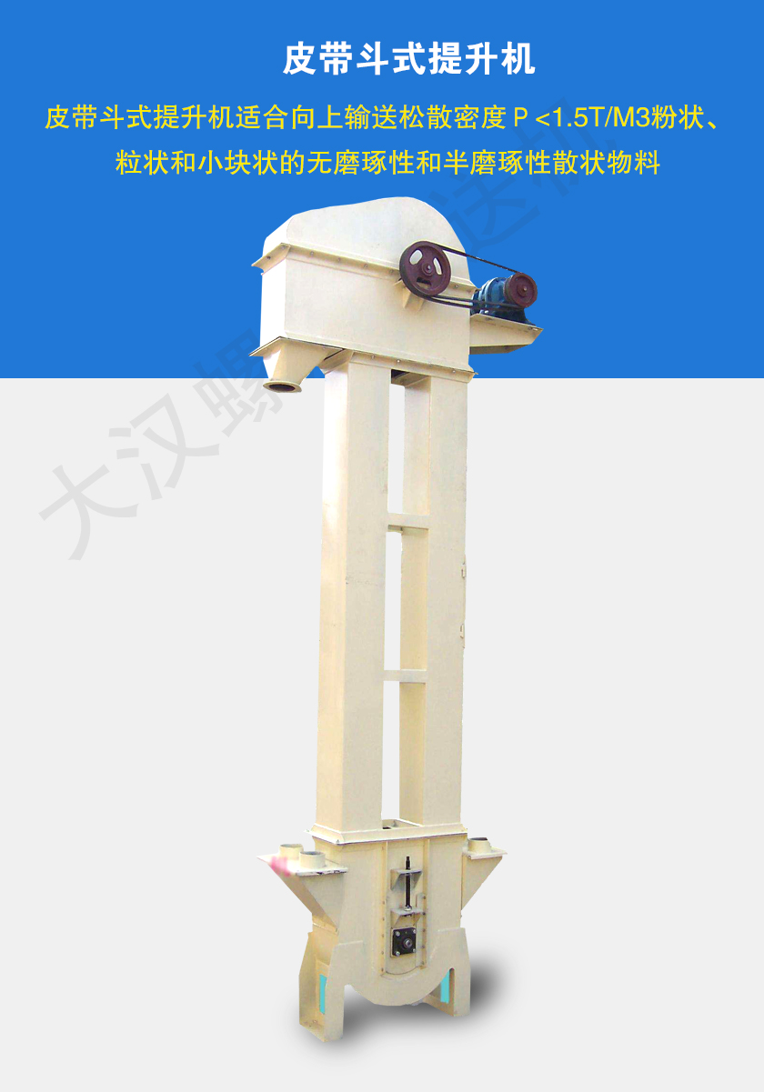 皮带斗式提升机介绍