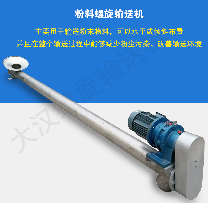 粉料螺旋输送机介绍