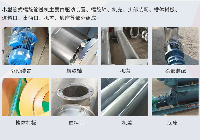 小型螺旋输送机结构图