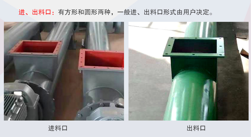 LSS无轴螺旋输送机进、出料口