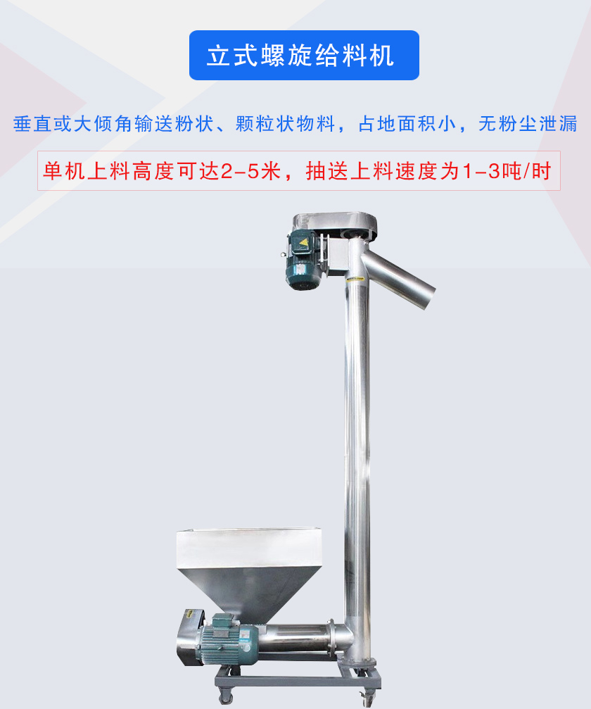 立式螺旋给料机介绍