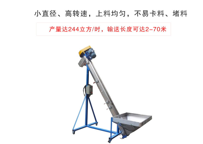 粮食上料机特点