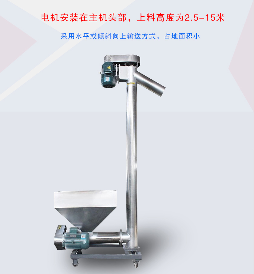 垂直螺旋上料机特点