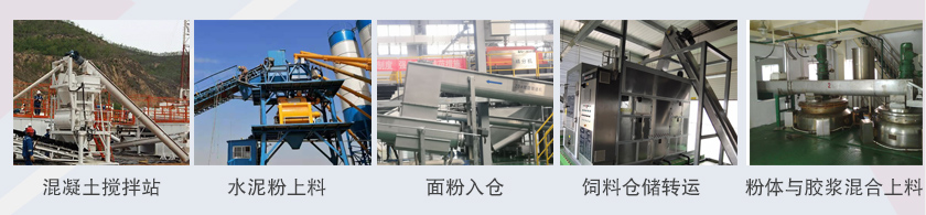 小型螺旋给料机应用