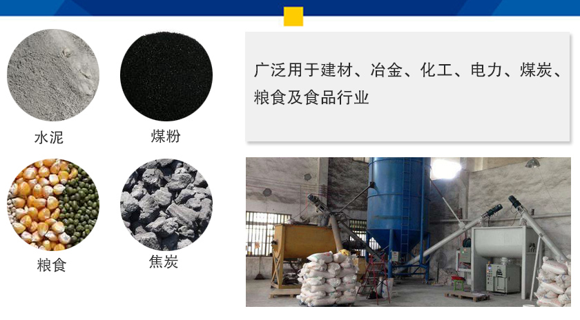 小型螺旋送料机应用