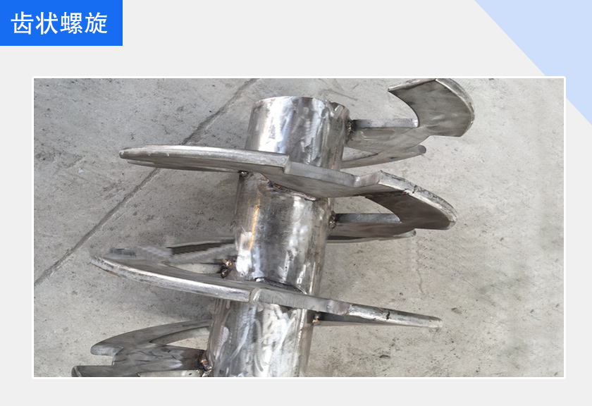 齿状螺旋