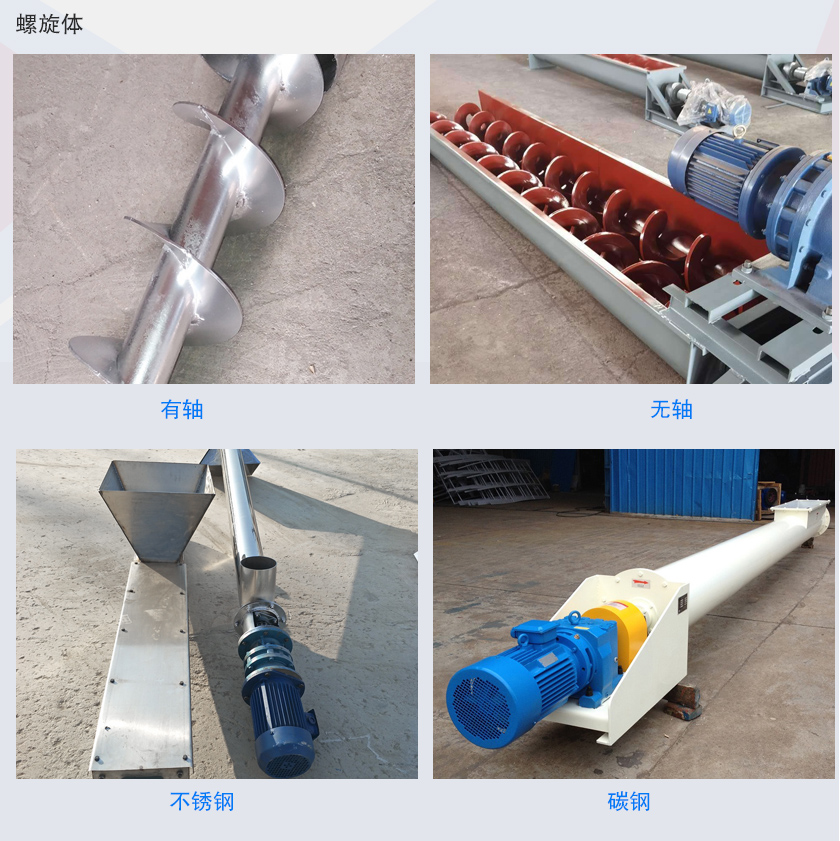 倾斜蛟龙螺旋输送机螺旋体