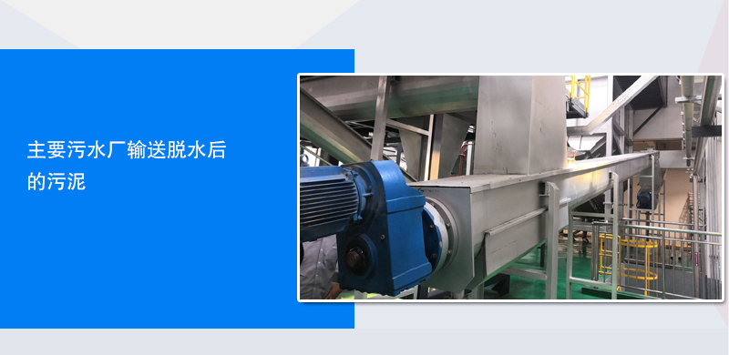 污泥输送机应用
