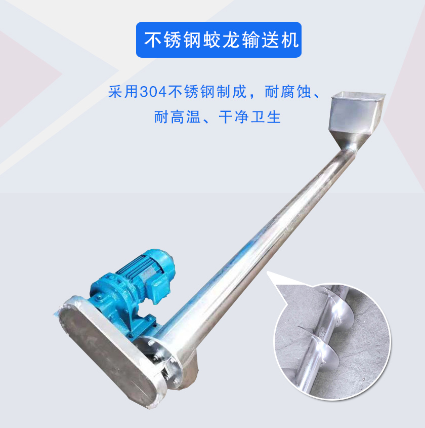 不锈钢蛟龙输送机介绍