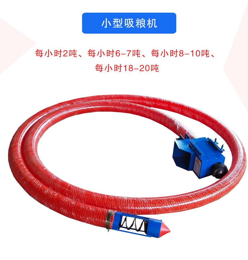 小型吸粮机每小时2吨、每小时6-7吨、每小时8-10吨、每小时18-20吨