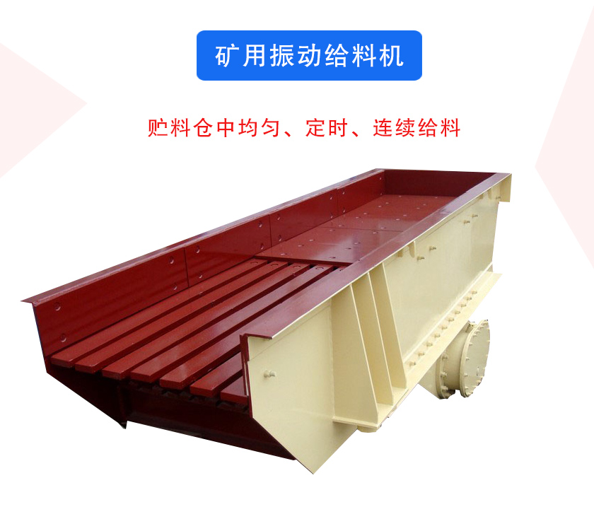 矿用振动给料机介绍