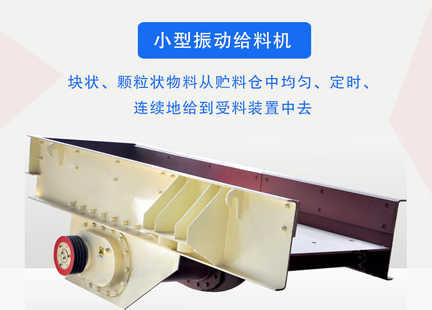小型振动给料机介绍