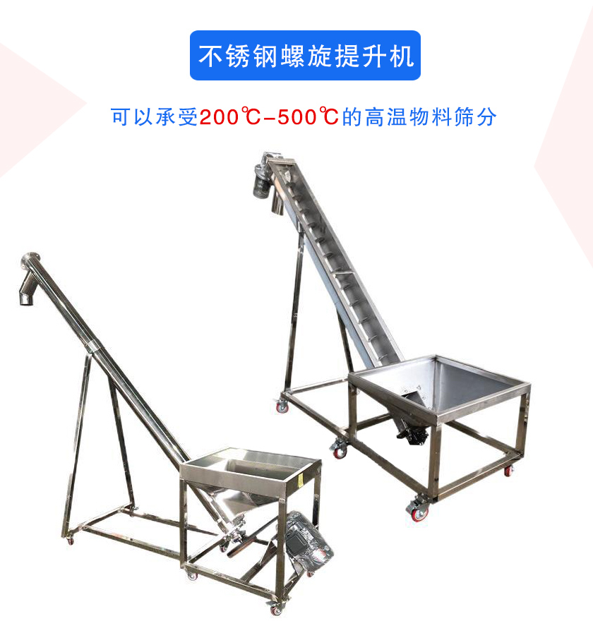 不锈钢螺旋提升机提升机