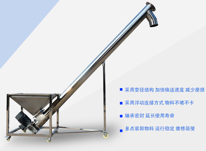 采用变径结构，延长吊轴承的使用寿命；采用浮动连接方式 物料不堵不卡；轴承密封 延长使用寿命；多点装卸物料 运行稳定