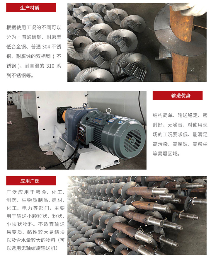 U型螺旋输送机适合小范围输送，输送稳定，在输送场地限制的情况下可以很好的发挥作用，输送范围广泛，密封性能好 无噪音