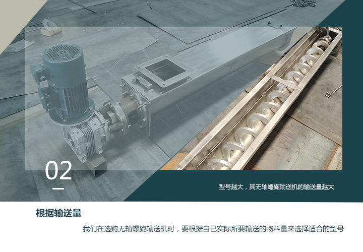  无轴螺旋输送机型号匹配其产量