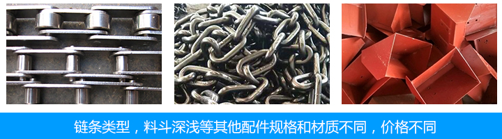 斗式提升机价格跟配件有关