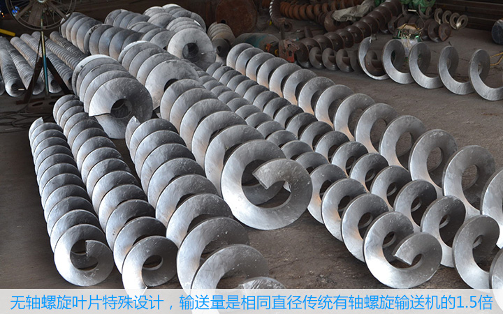 无轴螺旋输送机生产厂家