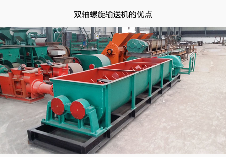 双轴螺旋输送机的优点