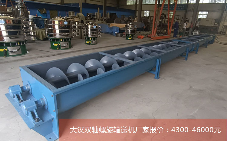 双轴螺旋输送机报价